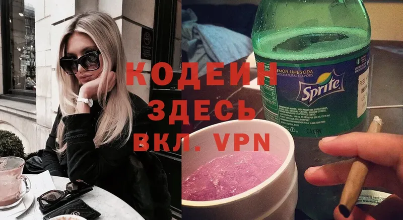 Кодеин Purple Drank  Чита 